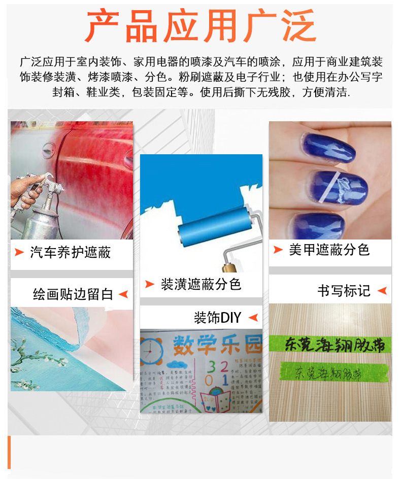 美纹纸胶带