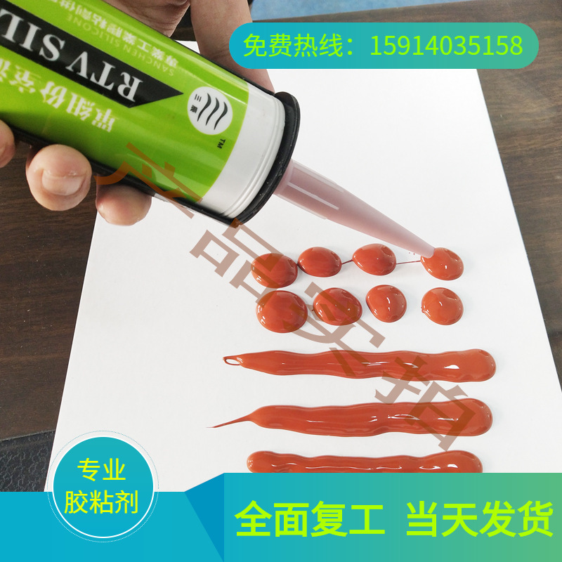 三辰SC-1509R红色耐高温胶  耐温300度RTV硅橡胶 电热水壶用胶等