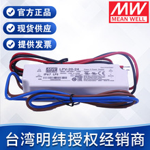 明纬防水电源LPV-20-12V24V20W塑胶壳驱动户外电源恒压 开关电源