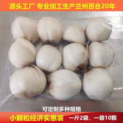 2020新兰州甜百合真空装鲜百合经济装小颗粒20-22颗/斤大量批发