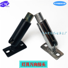 万向头机械万向摇摆活动头 射灯较万向较 调节驳接头灯饰灯具配件