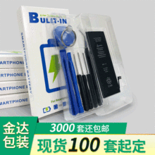 现货彩盒包装 数码3C小白盒手机拆机工具吸塑包装 苹果电池包装盒