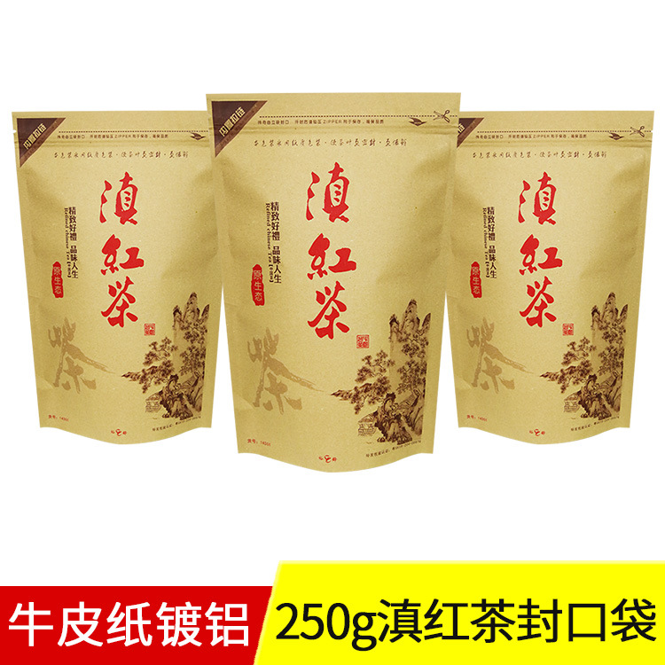 250克自立自封牛皮纸镀铝云南滇红茶叶袋现货批发 古树红茶包装袋