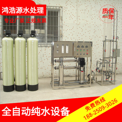 供应1T/H反渗透纯水设备RO反渗透纯水设备 工业纯水设备|ru
