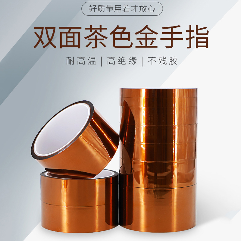 厂家批发加厚金手指胶带防静电双面茶色胶带0.2厚耐高温双面胶