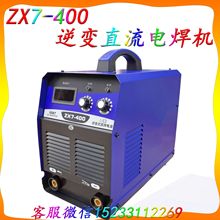 青島焊狀元ZX7-400逆變直流電焊機4.0焊條整天焊皮實耐用性價比高