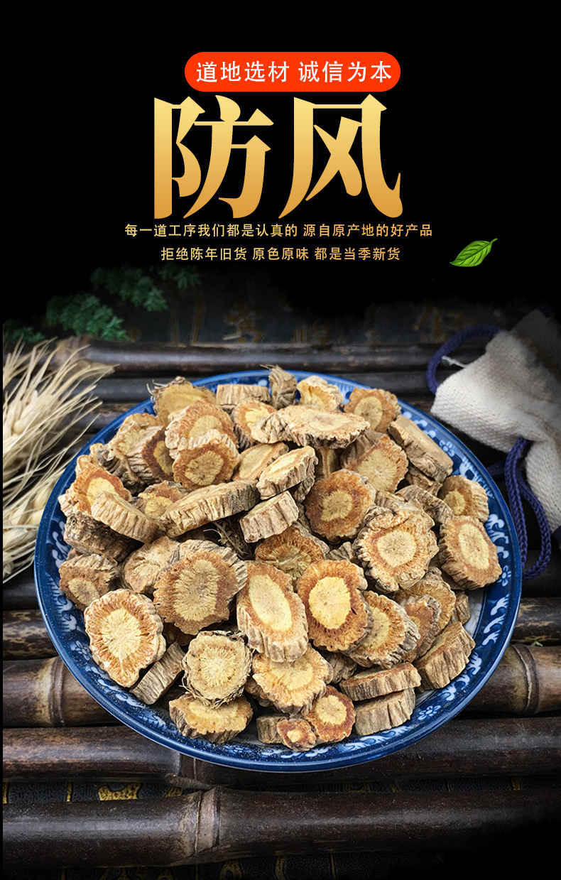 Fang Feng Dried Slices Saposhnikovia Root Segments 500g Traditional Chinese Herb for Decoction and Tea key features