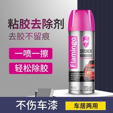 Flamingo多功能除胶剂车家用不干胶强力去胶剂清洁粘胶去除剂外贸