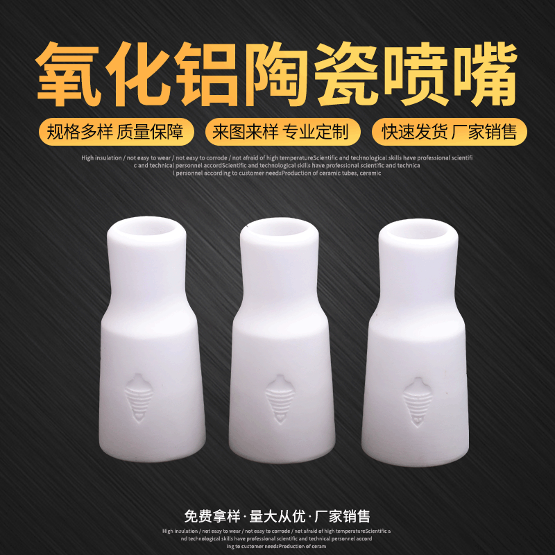 工业氧化铝陶瓷喷头 氧化铝陶瓷喷嘴 氧化铝陶瓷异形件加工定制