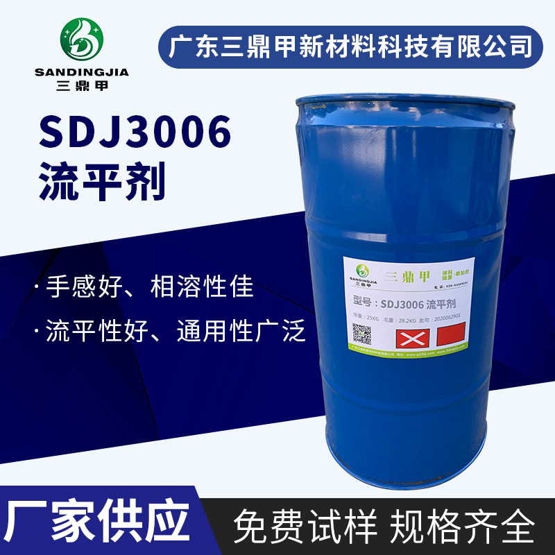 氟改性丙烯酸酯流平剂 类似德谦837流平剂 SDJ3006油性流平剂