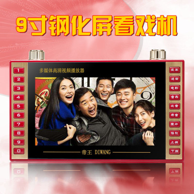 音容 901高清9.8寸看戏机10老人唱戏机11寸视频播放器视频机收音