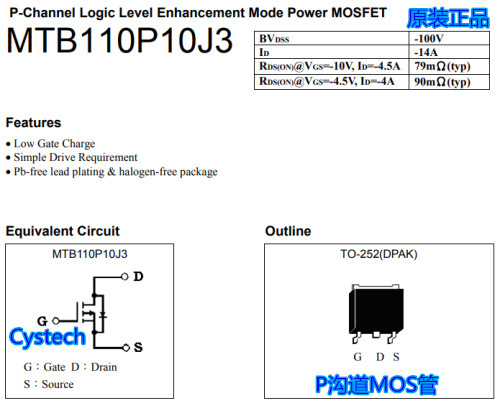 原装正品 MTB110P10J3 TO252 P沟道MOS 现货供应全宇昕 接受订货