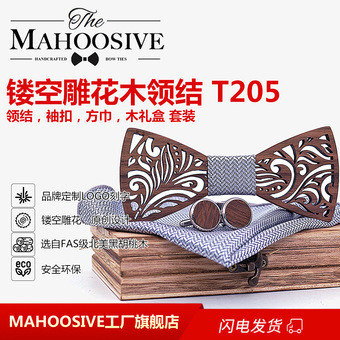 MAHOOSIVE手工实木制原木作领结套装领带袖扣方巾几何雕花工艺