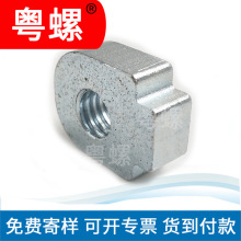 佛山 制造 非标准件不锈钢T型螺母