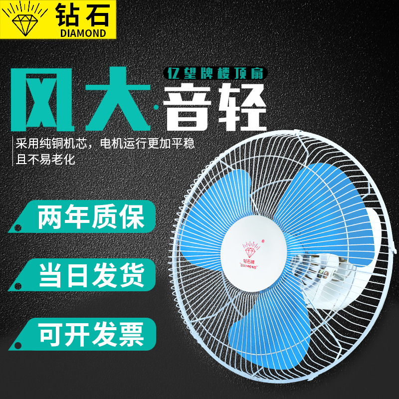 钻石牌FD4016寸楼顶扇 360度摇头吊扇电风扇家用室内天花吸顶风扇