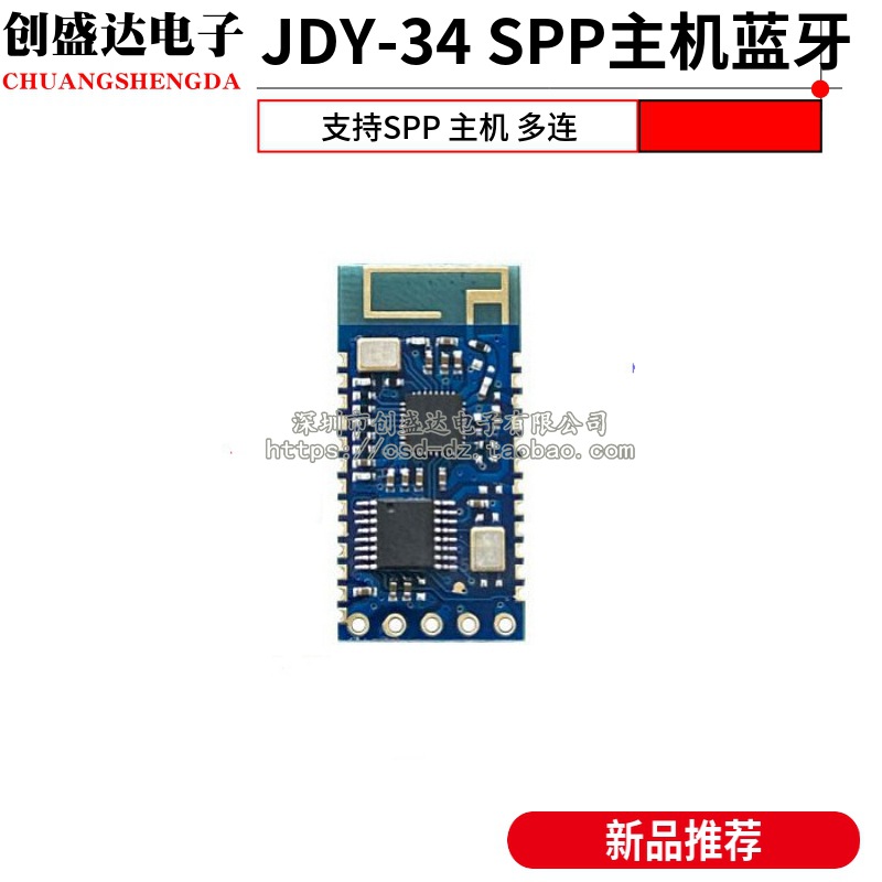 JDY-34 SPP主机蓝牙模块 双模蓝牙模块 SPP-C主机 打印机蓝牙