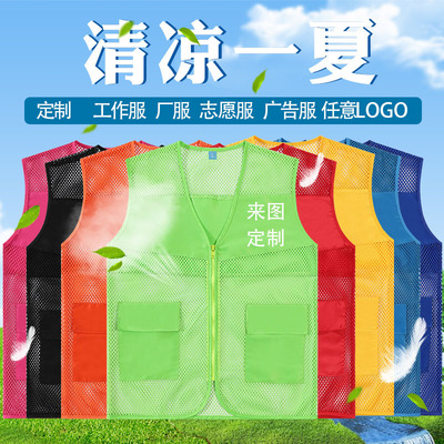 廠家直銷義工志願者背心網格馬甲批發廣告馬甲來圖定制圖案logo