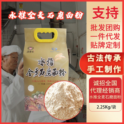 Old man Whole wheat flour 2.25kg tradition manual Stone mill flour Wheat Dumplings Steamed buns supply