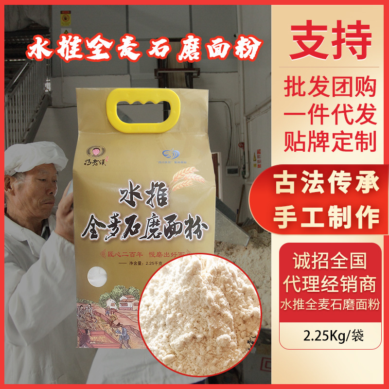 Old man Whole wheat flour 2.25kg tradition manual Stone mill flour Wheat Dumplings Steamed buns supply