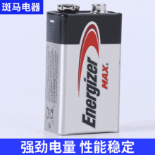 勁量9v電池ENERGIZER電池 6LR61玩具智能馬桶麥克風儀表電池