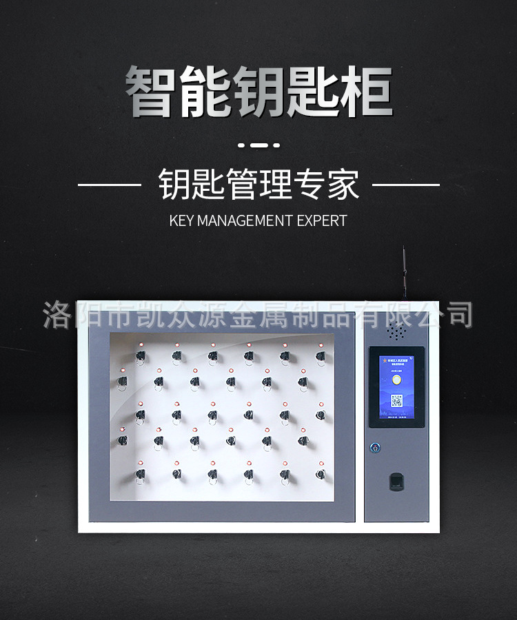 智能钥匙柜详情页_01.png