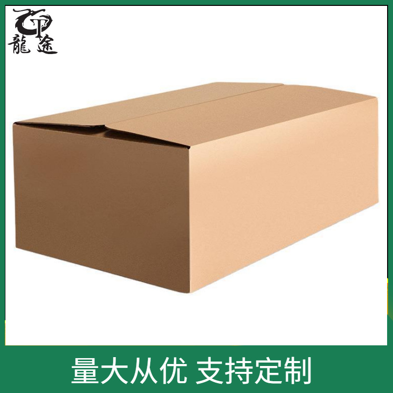 长方形纸箱包装盒邮政快递礼盒搬家纸质品原材料包装纸盒批发定做