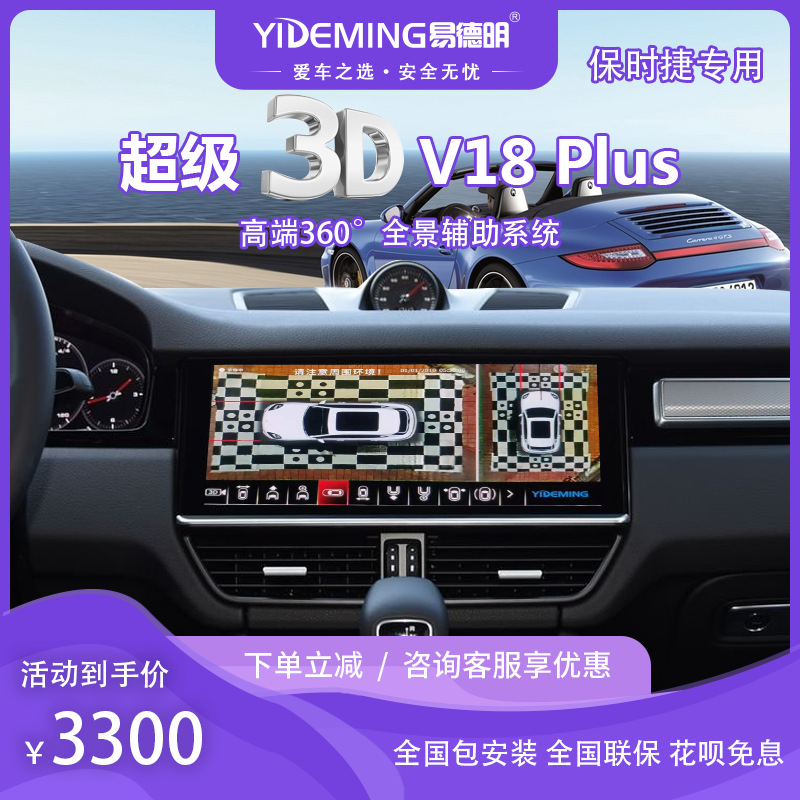 易德明360全景全景泊车辅助系统高清夜视摄像头行车记录仪导航