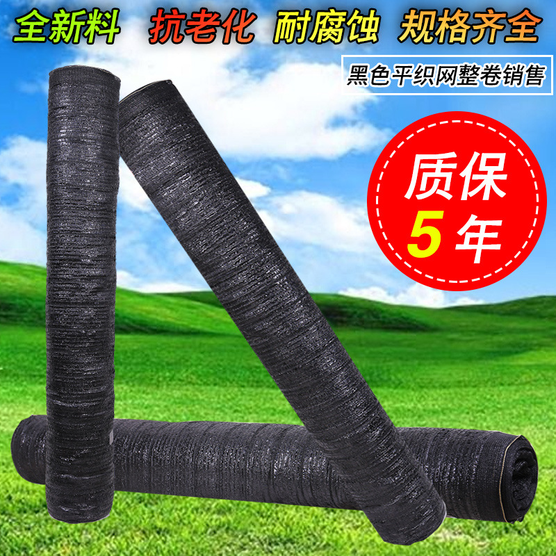 平针遮阳网抗老化大棚专用防晒网农用种植蘑菇养殖牛蛙遮阴网隔热