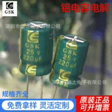 工厂直销铝电解电容220UF25V 8*12 JZ高频低阻抗插件铝电解电容器