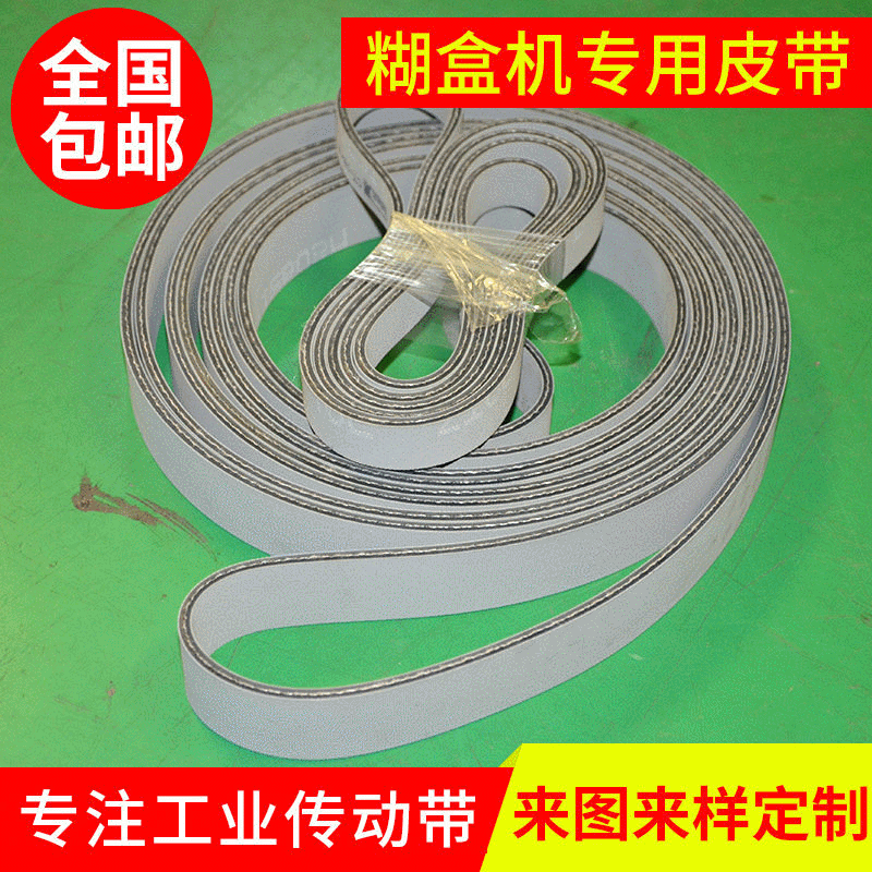 厂家供应 糊盒机专用皮带 防滑环形输送带 进口输送带批发