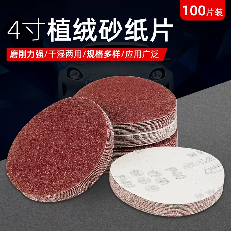 4寸100mm型圆形植绒砂纸片手电钻角磨机抛光打磨自粘木工沙纸磨片