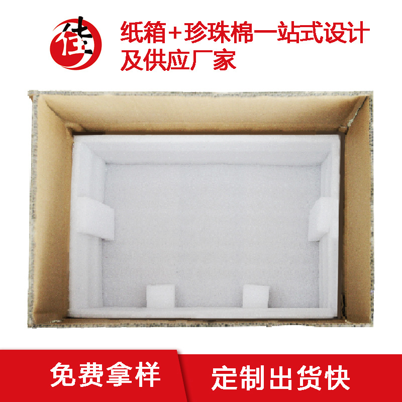 深圳异型材电器珍珠棉包装 物流运输电器珍珠棉包装