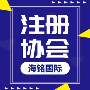 Зарегистрировать Гонконгскую компанию Гонконгскую ассоциацию/Ассоциация/Фонд/Исследовательский институт/Исследовательский институт/оффшорная компания за рубежом