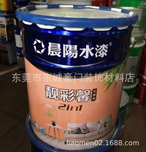 晨阳水漆靓彩馨二合一无添加环保内墙涂料乳胶漆儿童漆促销包邮