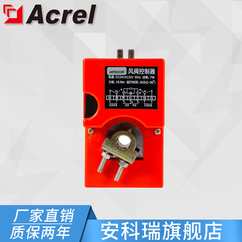Shanghai acrel Limited ARPM-DC24V Damper actuator control adjust Bypass Pressure relief valve angle