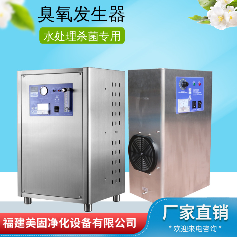 3g臭氧發生器瓶裝水殺菌消毒設備小型原水處理消毒臭氧機廠家直銷
