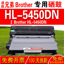 适用兄弟BROTHER HL-5450DN硒鼓 粉盒 鼓架 成像鼓 晒鼓 碳粉盒