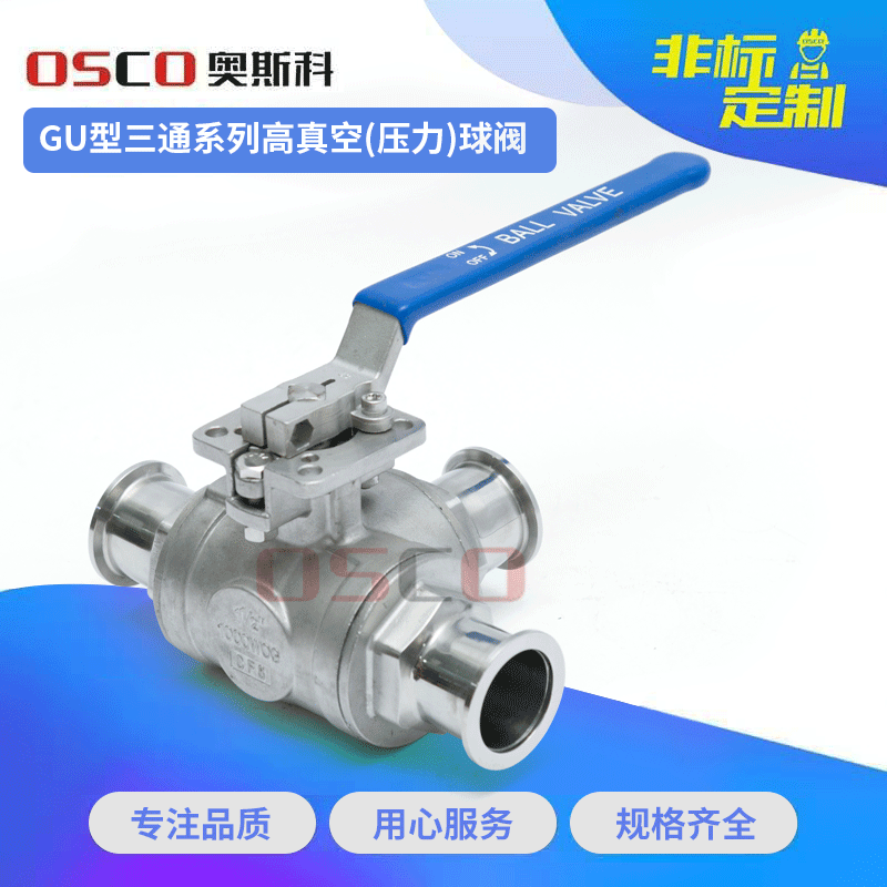 GU型三通系列高真空(压力)球阀 高真空压力球阀 手动高真空球阀