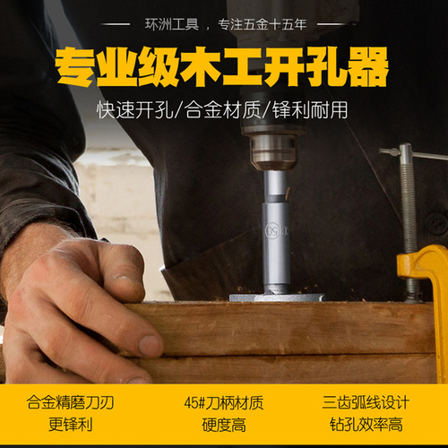 Cabinet hinge alloy woodworking hole opener 15-35mm hinge woodworking positioning drill bit adjustable hole opener set