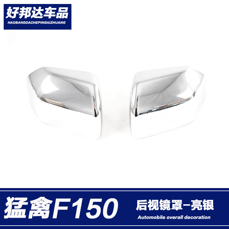 适用于17-20款福特猛禽F150后视镜装饰罩倒车镜保护盖贴外饰改装