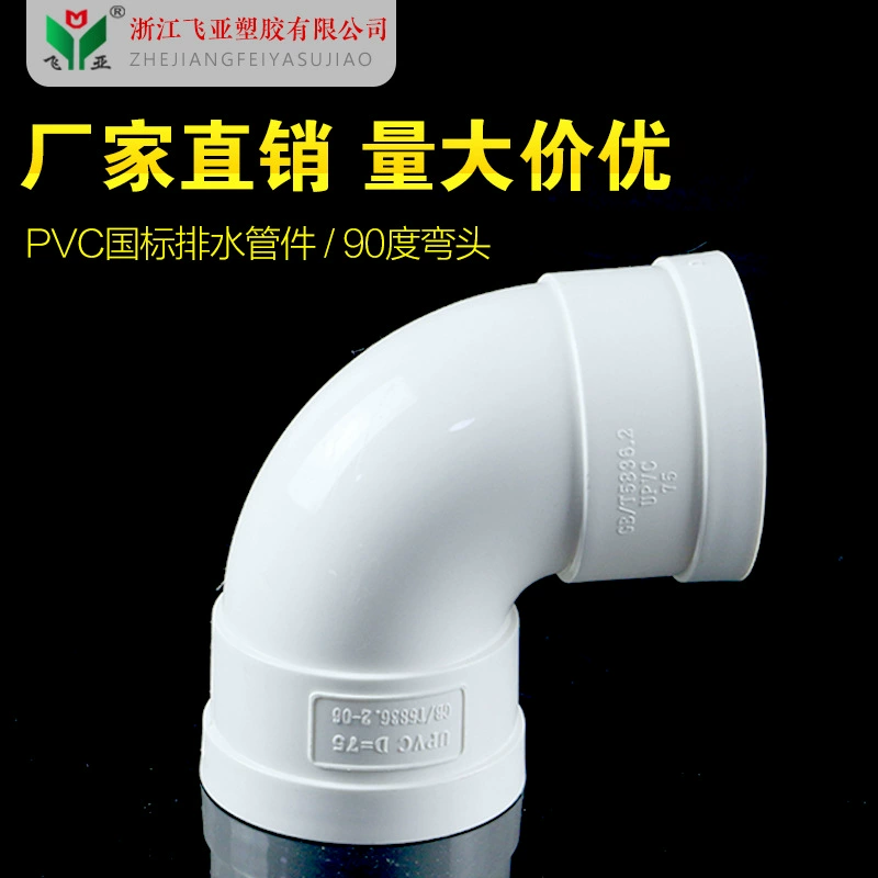 ПВХ дренажные трубы фитинги трубы совместных фитинги 45/90 градусов локоть канализации дождевой воды дренажной трубы