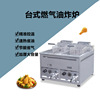批发佳斯特燃气炸炉酒店设备厨具 TEF-6+6.R台式油燃气炸炉|ms