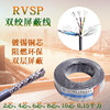 National standard Shielded wire RVSP2/4/6/8/10 Core 0.15 square Tinning Flexible cord 485 The signal line