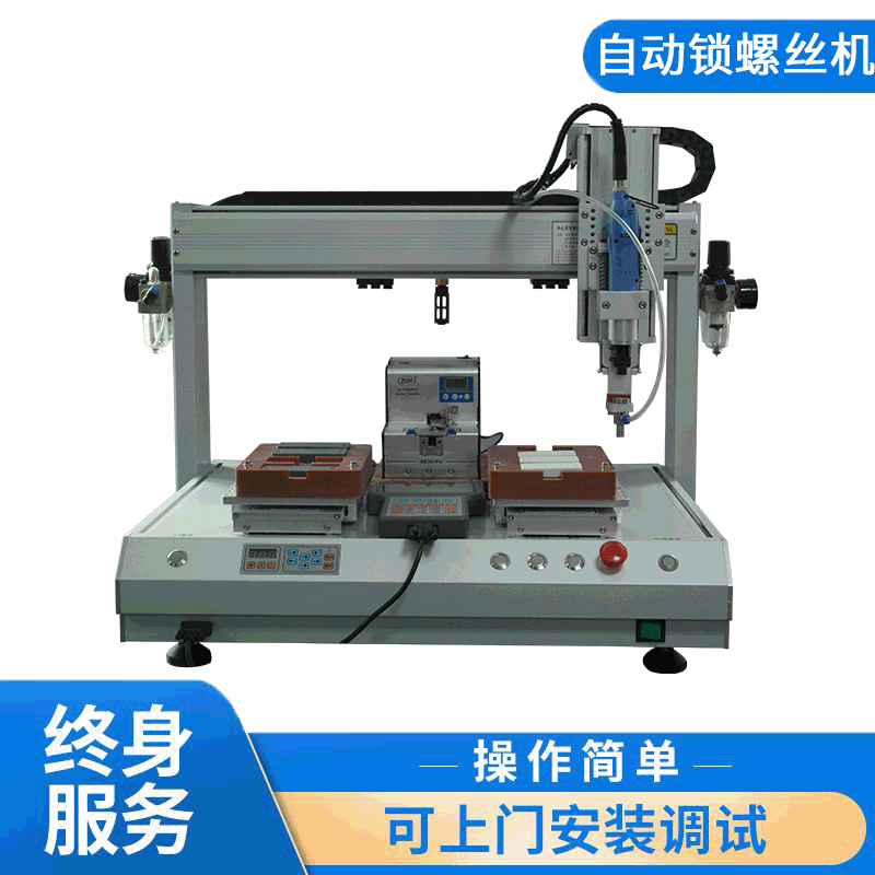三坐标自动锁螺丝机 吸气吹气双工位 电饭锅电器盒盖 自动打螺丝机