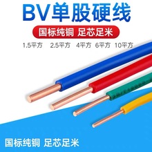 BV铜芯线NHBV耐火线WDZBYJ低烟无卤1.5/2.5/4/6平方单芯硬电缆