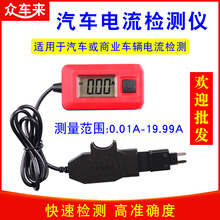 汽車電流測試儀 汽車電流測試儀批發 促銷價格 產地貨源 阿里巴巴