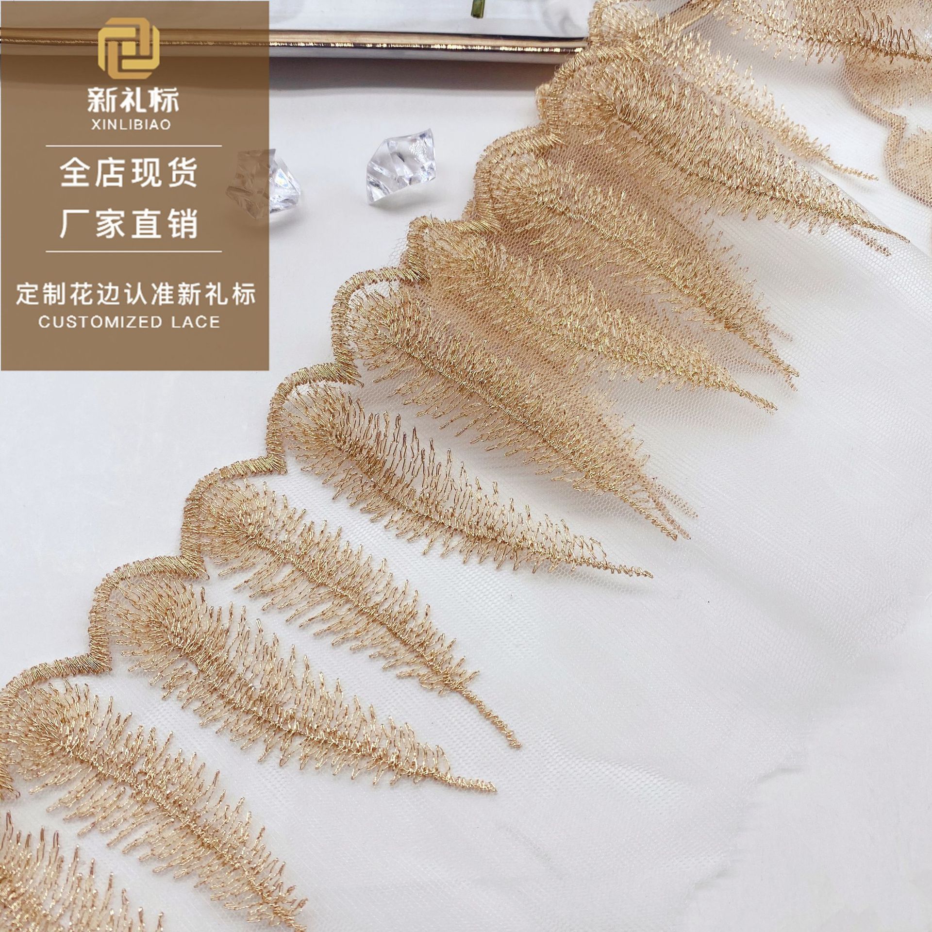 金线花边 网布条码服装辅料金色羽毛电脑绣花刺绣 网纱水溶花边