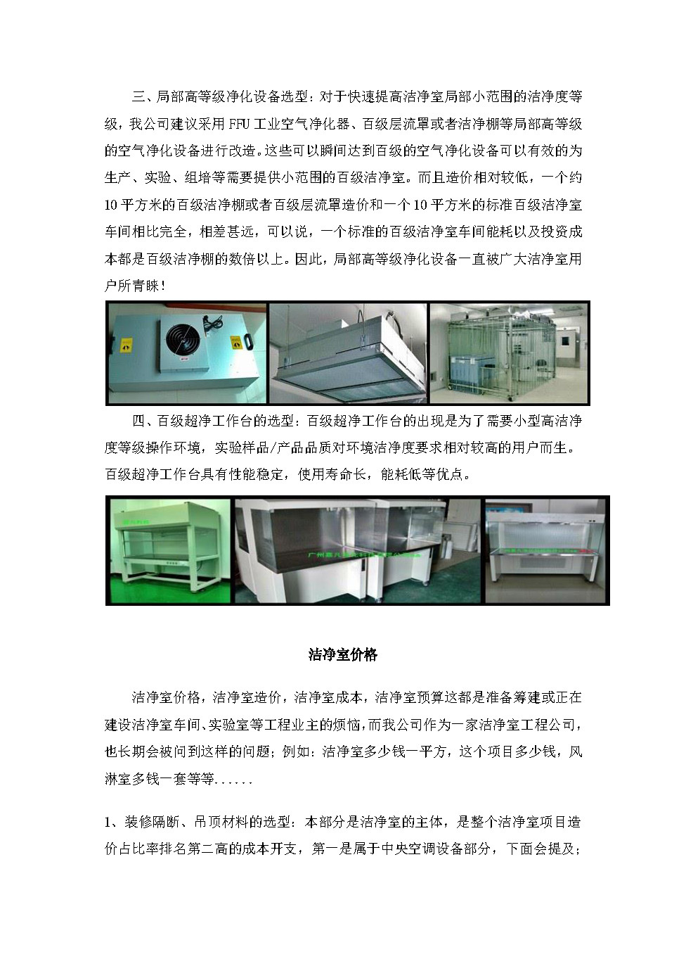 洁净室工程材料及设备选型解决方案_页面_6.jpg