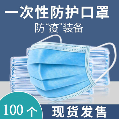 现货一次性口罩含熔喷布防尘日用防护型三层过滤民用口罩厂家直销|ru