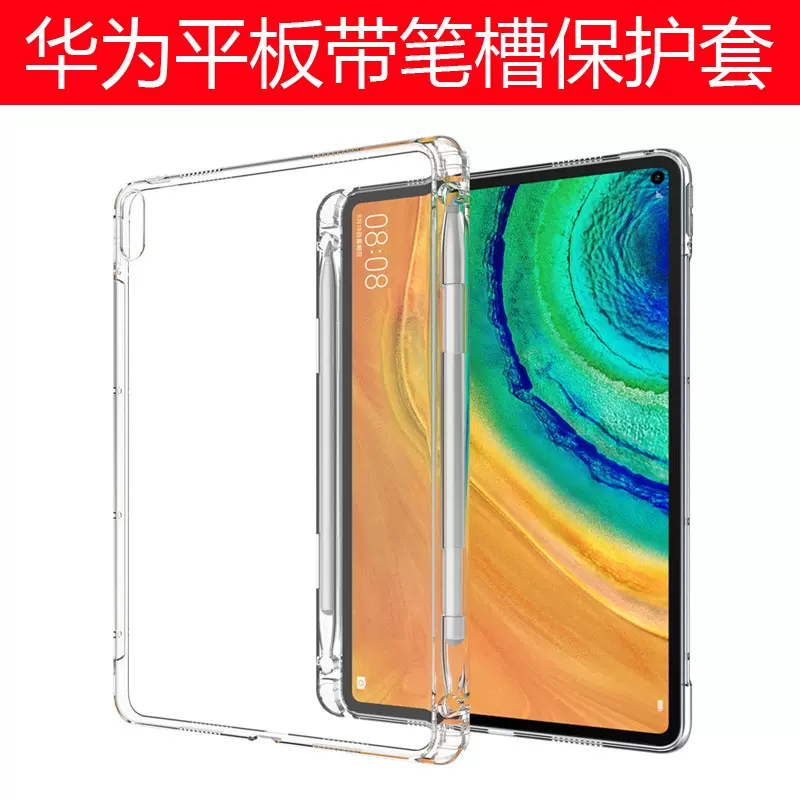 Matepadpro10.8带笔槽保护套 matepad10.4 v6 2021 TPU